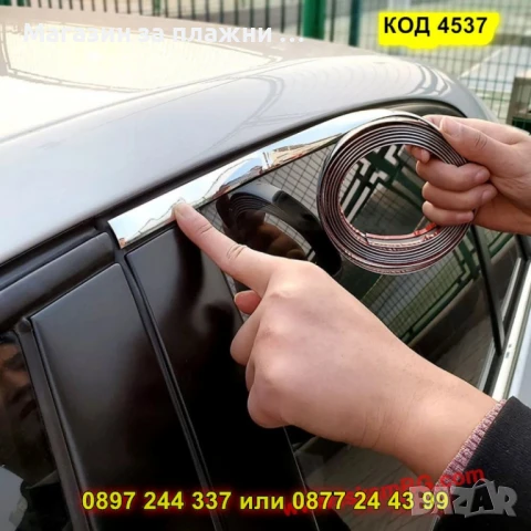 Декоративна хром лента за автомобил,15 метра, самозалепваща - КОД 4537, снимка 7 - Аксесоари и консумативи - 50823784