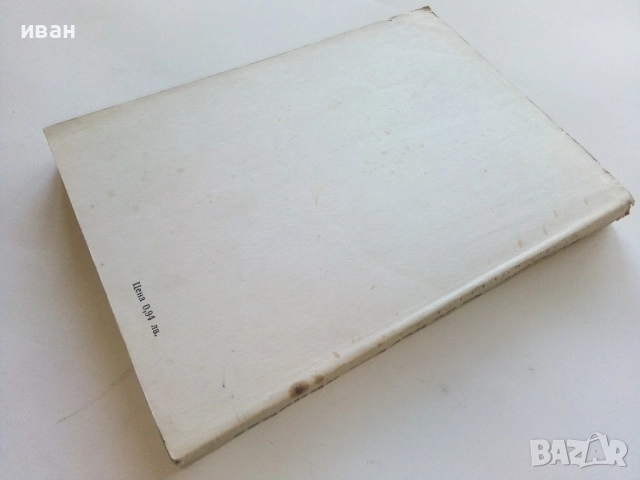 Сборник задачи по електротехника - Л.Куцаров,Л.Ананиев - 1969г., снимка 5 - Учебници, учебни тетрадки - 52411758