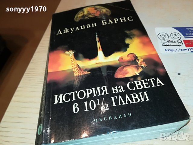 ДЖУЛИАН БАРНС-КНИГА 2502231948