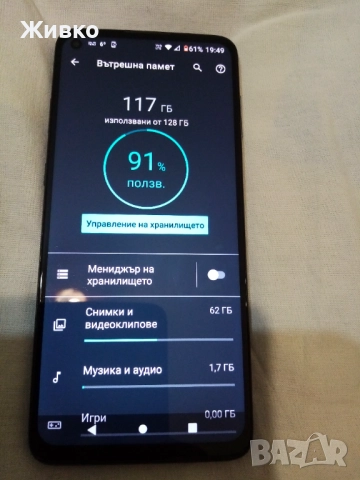 Продавам Motorola G9 plus , снимка 4 - Motorola - 51776239
