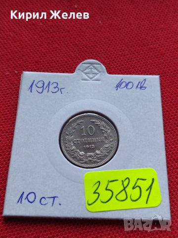 МОНЕТА 10 стотинки 1913г. ЦАРСТВО БЪЛГАРИЯ ФЕРДИНАНД ПЪРВИ ПЕРФЕКТНО СЪСТОЯНИЕ 35851, снимка 14 - Нумизматика и бонистика - 39509761