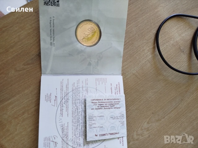 125 години Димитър Талев , снимка 2 - Нумизматика и бонистика - 51004384
