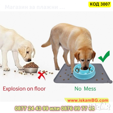 Водоустойчива силиконова подложка за храна и вода за домашни любимци - КОД 3007, снимка 6 - Други стоки за животни - 44731467
