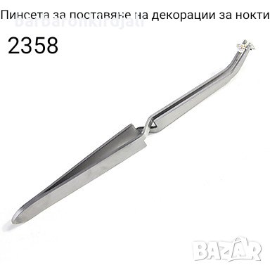 📢 Пинсети  🔥4.50 лв, снимка 2 - Педикюр и маникюр - 30691041