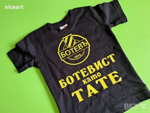Детска тениска Ботев Пловдив 