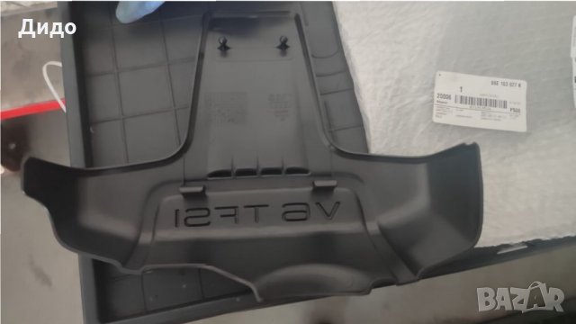 Кора(предна) над двигател 3.0тфси за всички модели Ауди, снимка 2 - Части - 34386578