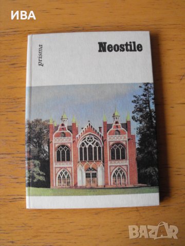 Neostile /на немски език/.  Автор: Dr. Hans Müller., снимка 1 - Енциклопедии, справочници - 40228122