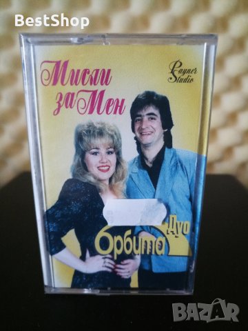 Дуо Орбита - Мисли за мен