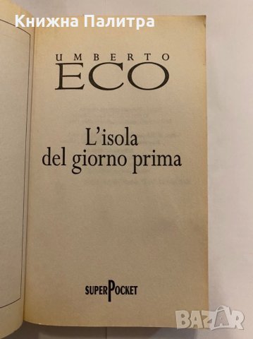 Umberto eco l`isola del giorno, снимка 2 - Художествена литература - 31272273