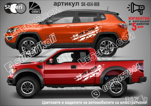Надписи стикери кросоувър джип пикап автомобил 4х4 off road SK-4X4-WB