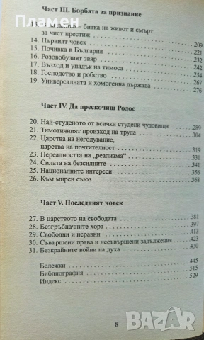 Краят на историята и последният човек Франсис Фукуяма , снимка 3 - Други - 53021030