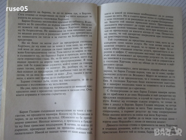 Книга "Фиктивен съпруг - Хедвиг Куртс-Малер" - 128 стр., снимка 4 - Художествена литература - 36486379