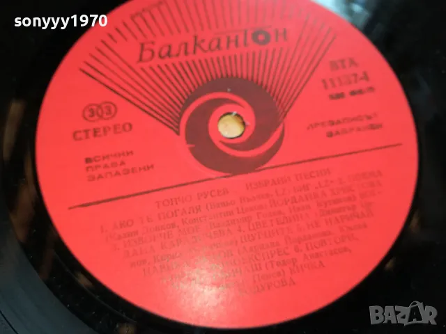 ТОНЧО РУСЕВ 2605251648, снимка 10 - Грамофонни плочи - 50433343