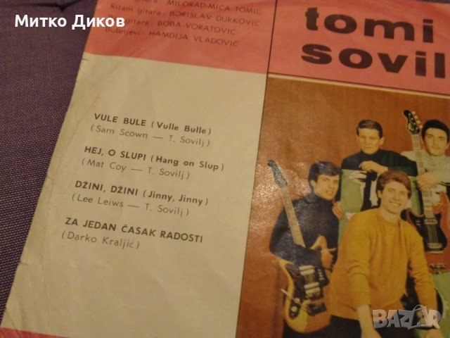 Tomi Sovilj I njegove siluete малка плоча рядка 1966г, снимка 3 - Грамофонни плочи - 42735426