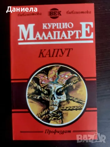 Капут-Куруцио Малапарте, снимка 1