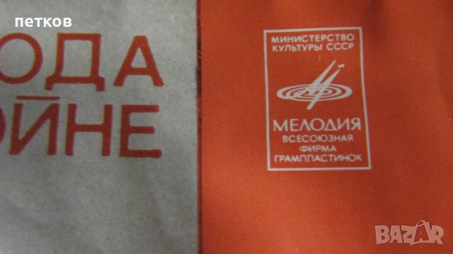 стари грамофонни плочи - 5 бр. комплект, снимка 8 - Други ценни предмети - 40378754