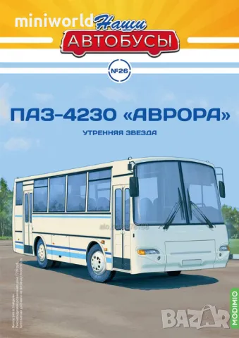 ПАЗ 4230 Аврора градски автобус - мащаб 1:43 на Наши Автобуси моделът е нов в блистер, снимка 4 - Колекции - 49553191