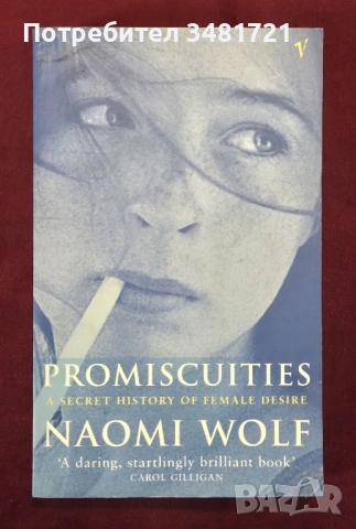 Разкрепостеност - тайната история на женското желание / Promiscuities