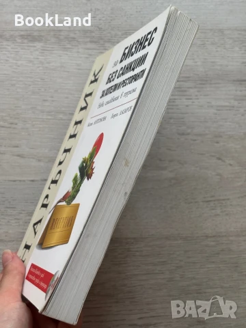 Наръчник за бизнес без санкции за хотели и ресторанти , снимка 3 - Художествена литература - 51048126