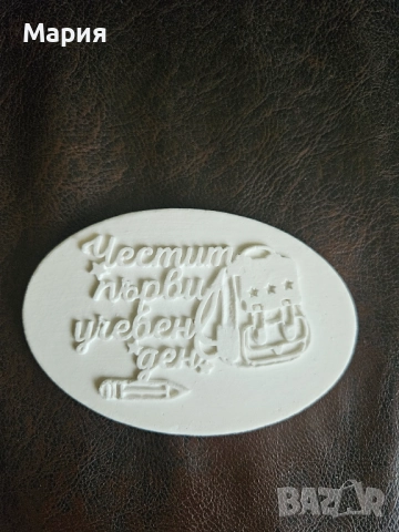 Първи учебен ден, снимка 1