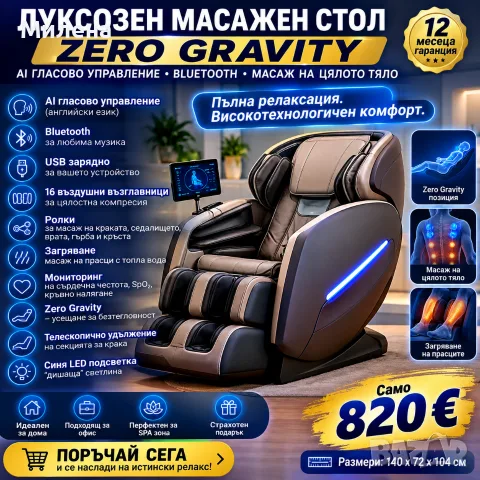 луксозен масажен стол