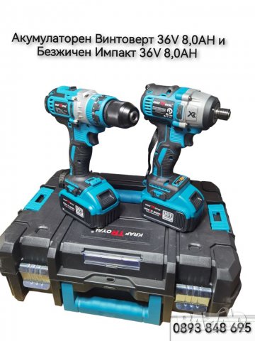 Акумулаторен Импакт Гайковерт и Безжичен Винтоверт KRAFT ROYAL 36V 8AH ПРОМОЦИЯ , снимка 2 - Винтоверти - 39605482