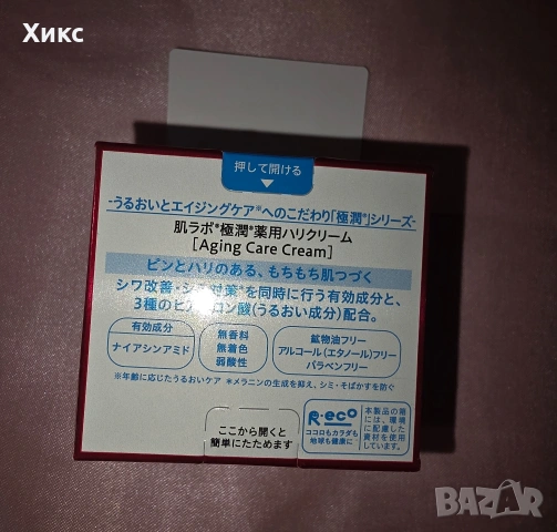 Hada Labo Gokujyun Aging Care крем за лице , снимка 4 - Козметика за лице - 54073920