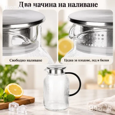 Стъклена кана 1,5 л от боросиликатно стъкло с капак, цедка и удобна дръжка, снимка 4 - Аксесоари за кухня - 56023656