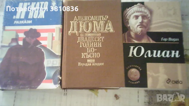 Книги-художествена литература, снимка 6 - Художествена литература - 55989757