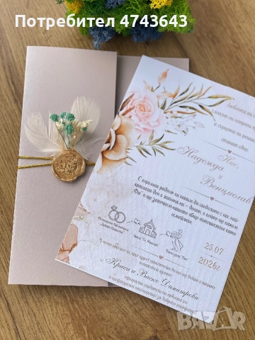Покана за сватба  , снимка 3 - Покани - 53928820