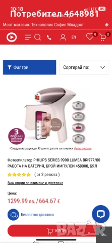 Фотоепилатор Philips Lumea 9900 977, снимка 4 - Друга електроника - 52386321