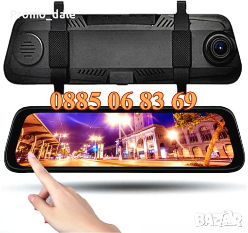 Видеорегистратор огледало, с две камери FULL HD, дисплей 9.66 инча