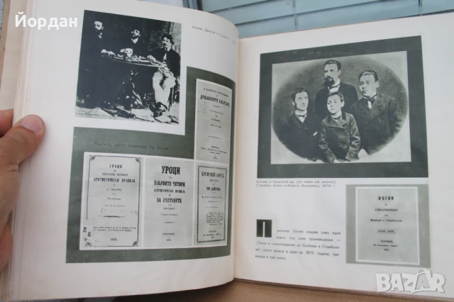 Книга на Христо Ботев, снимка 4 - Българска литература - 50658022