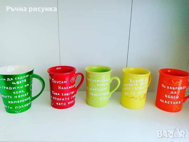 Чаша с мъдра мисъл или послание ,цена 5лв