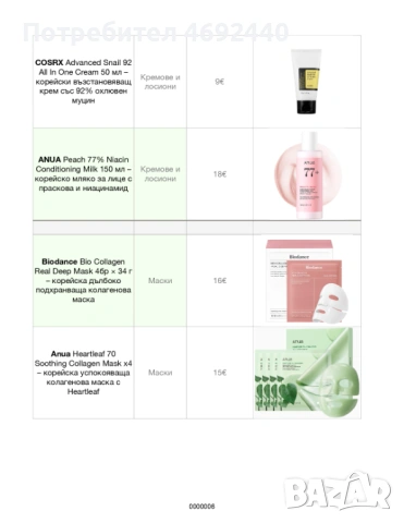 Корейска Козметика ТОП ЦЕНИ, снимка 6 - Козметика за лице - 53192725