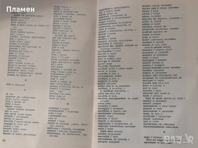 Petites Scenes - 1966г, снимка 4 - Чуждоезиково обучение, речници - 38770341