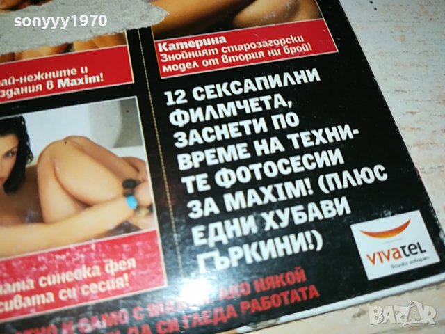 MAXIM DVD 0303231440, снимка 16 - DVD филми - 39873265