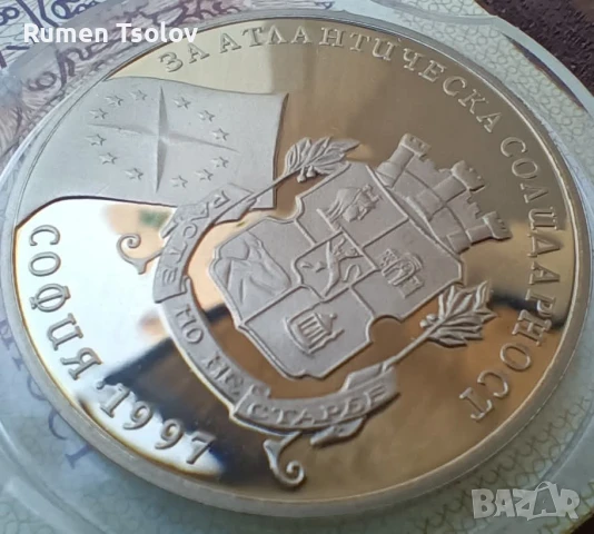 500 лева 1997 год "За атлантическа солидарност, снимка 4 - Нумизматика и бонистика - 35699686