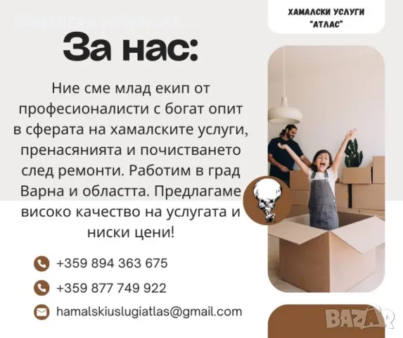 Хамалски услуги Варна, снимка 2 - Транспортни услуги - 50213093