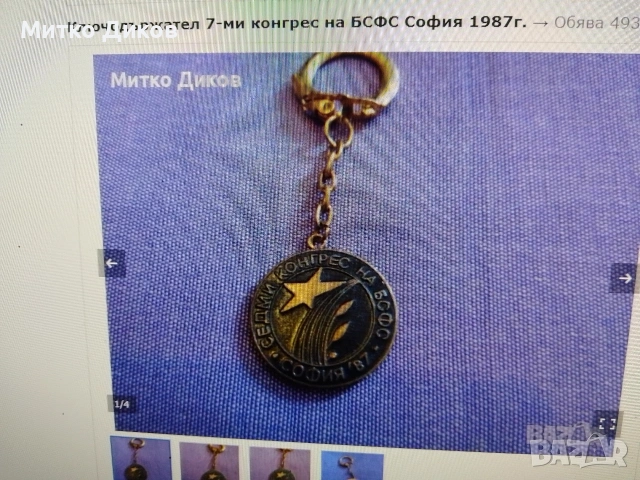 спортни ключодържатели, снимка 9 - Колекции - 54082054