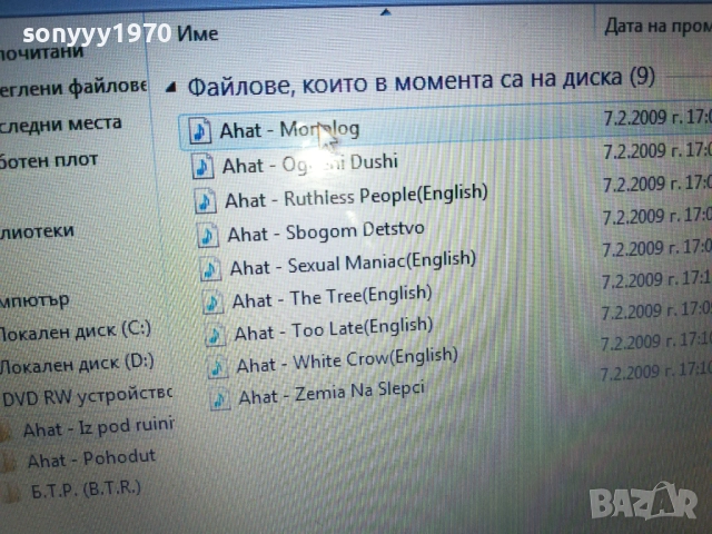 БТР АХАТ MP3 DISC 2610251721, снимка 9 - CD дискове - 52187572