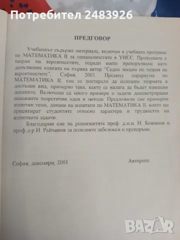 Математика II Теория, задачи примерни изпитни теми  Добромир Тодоров, Кирил Николов , снимка 5 - Други - 48962237