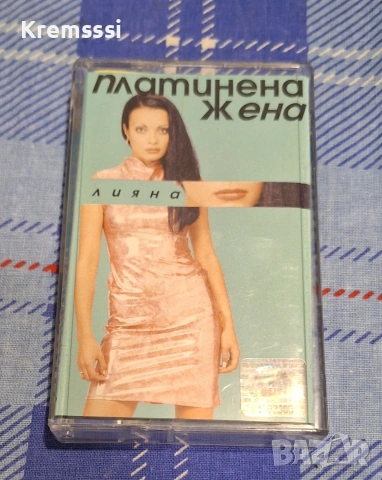 Лияна - Платинена жена(2000)/Оригинална аудио касета