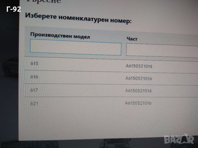 A6150521016**NEU**MERCEDES Водач на ангрежаната верига (плъзгач), снимка 4 - Части - 31951437
