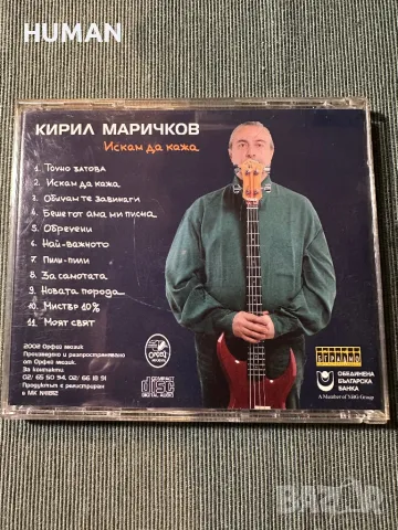 Кирил Маричков - Щурците, снимка 11 - CD дискове - 47738219