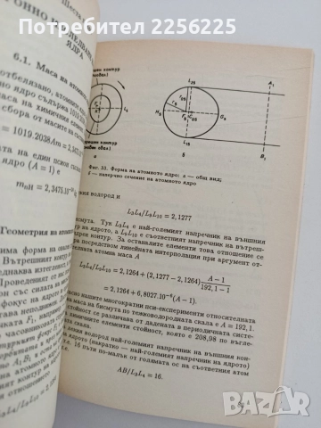 Психотронни изследвания на микро света, снимка 2 - Специализирана литература - 55788727