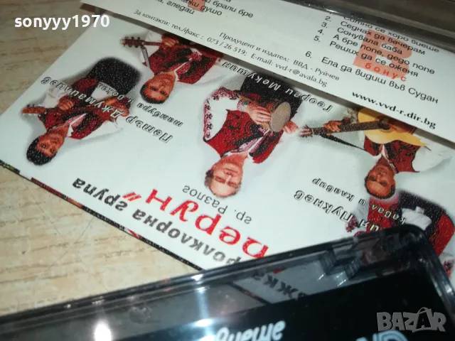 ситно се хоро виеше-МФГ ПЕРУН-гр.РАЗЛОГ 1102251952, снимка 7 - Аудио касети - 49089547