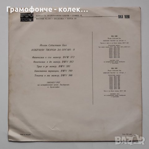 Йохан Себастиан Бах - Johann Sebastian Bach - 8 - Лионел Рог орган - ВКА 1698, снимка 2 - Грамофонни плочи - 40634835