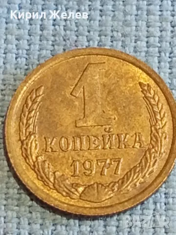 Стара монета 1 копейка 1977г. СССР рядка за КОЛЕКЦИЯ ДЕКОРАЦИЯ 39523, снимка 3 - Нумизматика и бонистика - 48208134