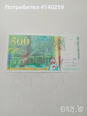 ФРАНЦИЯ БАНКНОТА , снимка 4 - Нумизматика и бонистика - 54134850